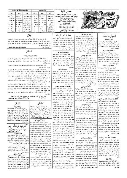 پرونده:Ettelaat13050612.pdf