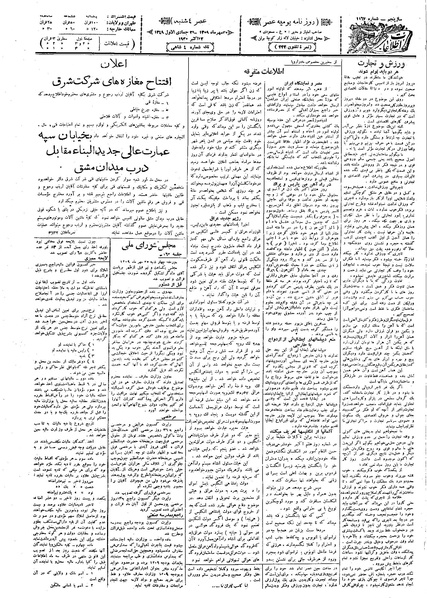 پرونده:Ettelaat13090730.pdf