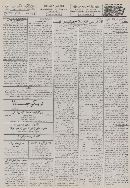 پرونده:Ettelaat13101128.pdf