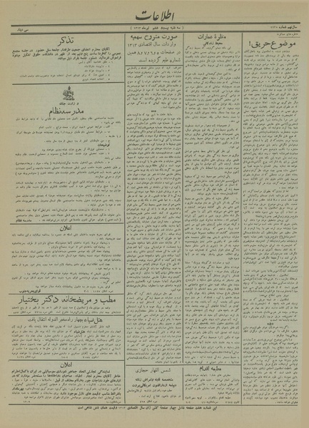 پرونده:Ettelaat13130426.pdf