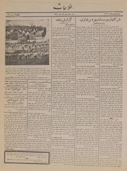 پرونده:Ettelaat13160905.pdf