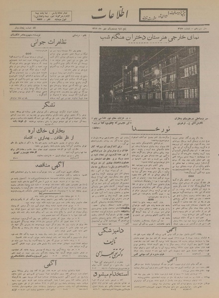 پرونده:Ettelaat13170721.pdf