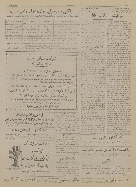 پرونده:Ettelaat13170721.pdf