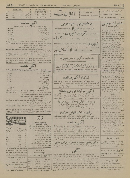 پرونده:Ettelaat13170721.pdf