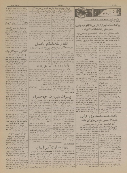 پرونده:Ettelaat13170721.pdf