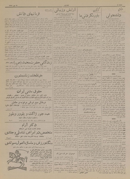 پرونده:Ettelaat13170721.pdf