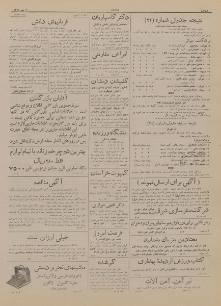 پرونده:Ettelaat13170721.pdf