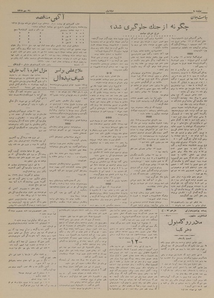 پرونده:Ettelaat13170721.pdf