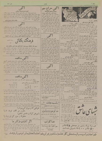 پرونده:Ettelaat13171020.pdf