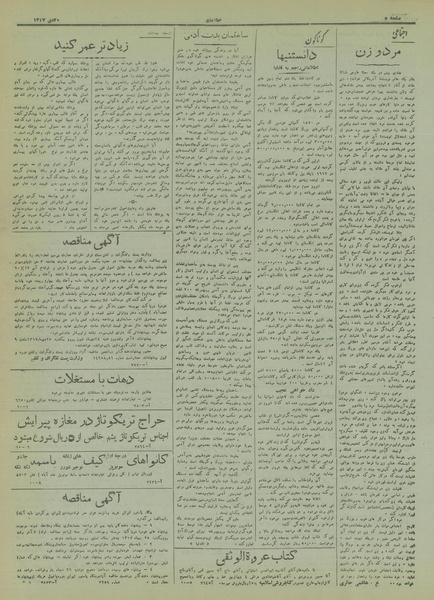 پرونده:Ettelaat13171020.pdf