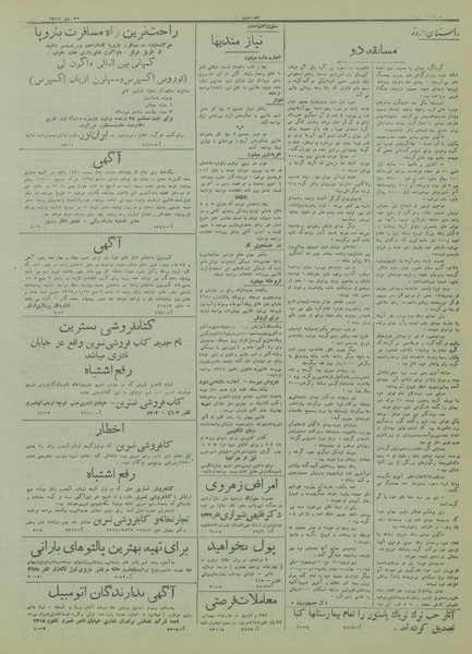 پرونده:Ettelaat13171020.pdf