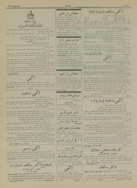 پرونده:Ettelaat13180404.pdf