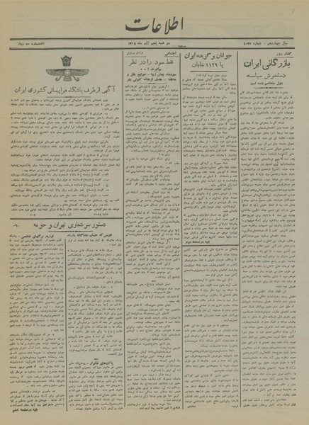 پرونده:Ettelaat13180905.pdf