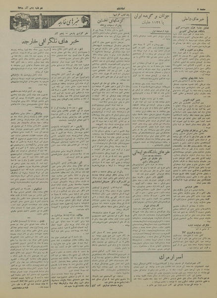 پرونده:Ettelaat13180905.pdf