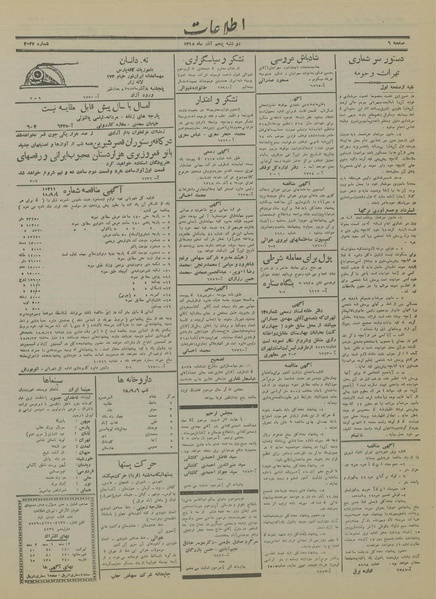 پرونده:Ettelaat13180905.pdf