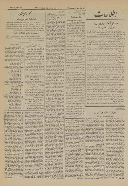 پرونده:Ettelaat13200629.pdf