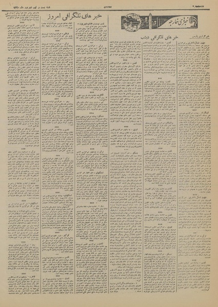 پرونده:Ettelaat13200629.pdf