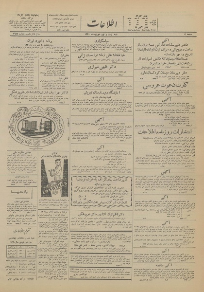 پرونده:Ettelaat13200629.pdf