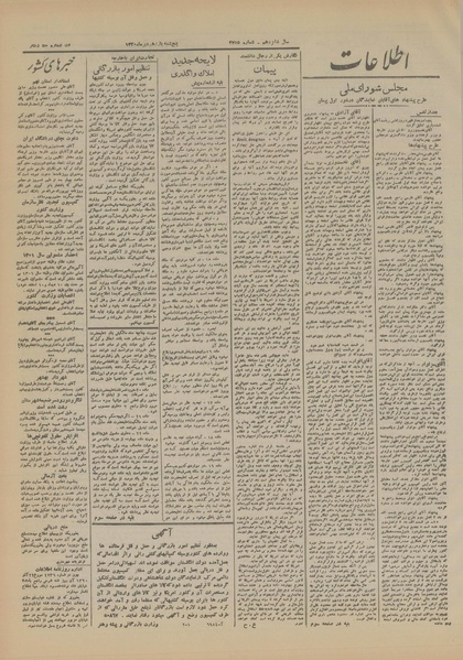 پرونده:Ettelaat13201011.pdf