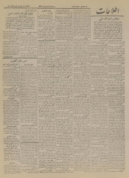 پرونده:Ettelaat13220121.pdf