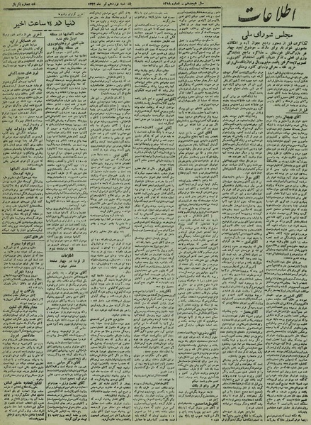 پرونده:Ettelaat13220419.pdf