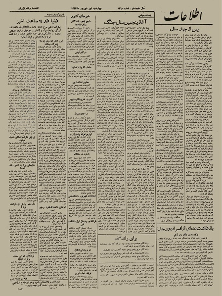 پرونده:Ettelaat13220609.pdf