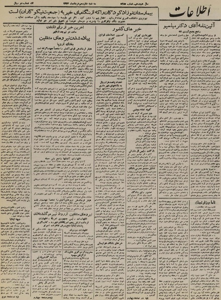 پرونده:Ettelaat13230316.pdf