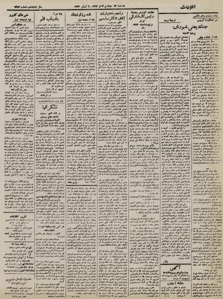 پرونده:Ettelaat13230316.pdf