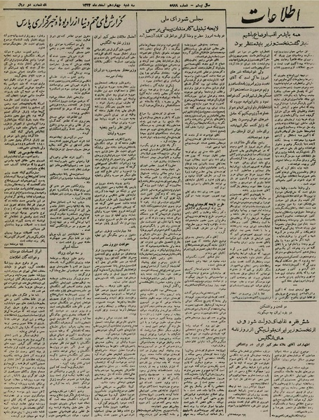 پرونده:Ettelaat13241214.pdf