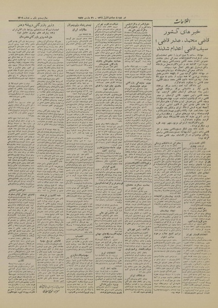 پرونده:Ettelaat13260110.pdf