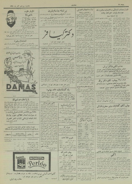 پرونده:Ettelaat13280913.pdf