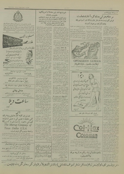 پرونده:Ettelaat13290523.pdf