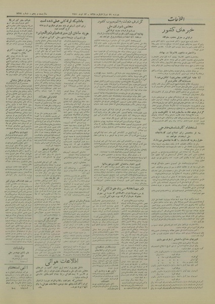 پرونده:Ettelaat13290523.pdf