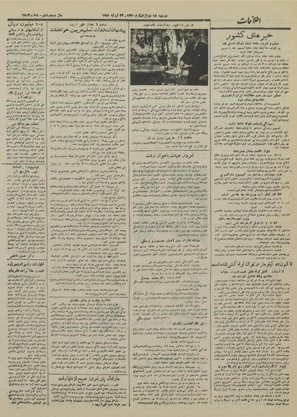 پرونده:Ettelaat13300431.pdf