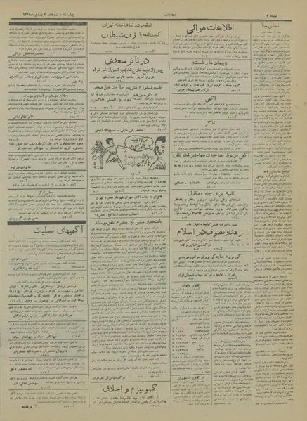 پرونده:Ettelaat13310127.pdf