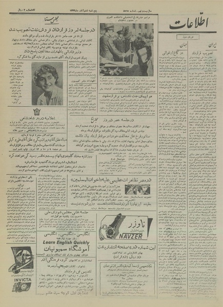 پرونده:Ettelaat13330806.pdf