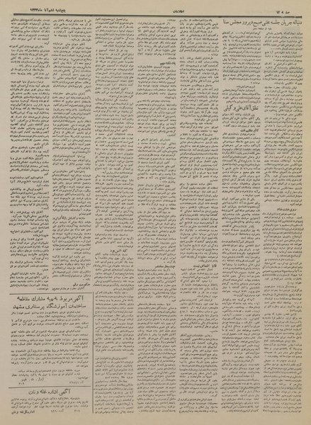 پرونده:Ettelaat13330806.pdf