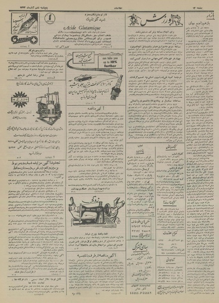 پرونده:Ettelaat13330806.pdf