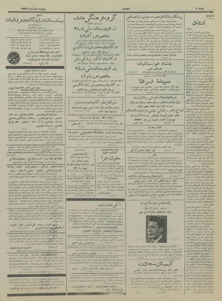 پرونده:Ettelaat13330806.pdf