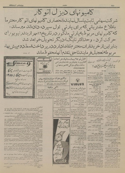 پرونده:Ettelaat13330806.pdf