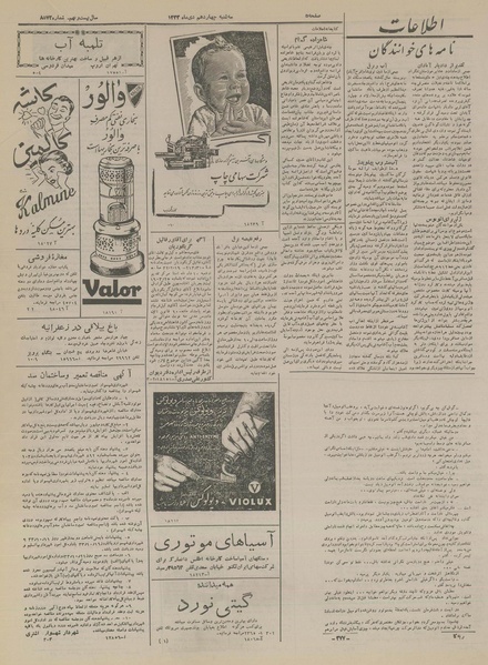 پرونده:Ettelaat13331014.pdf