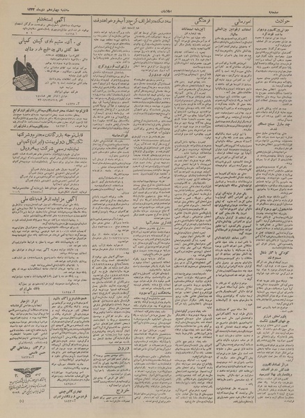 پرونده:Ettelaat13331014.pdf