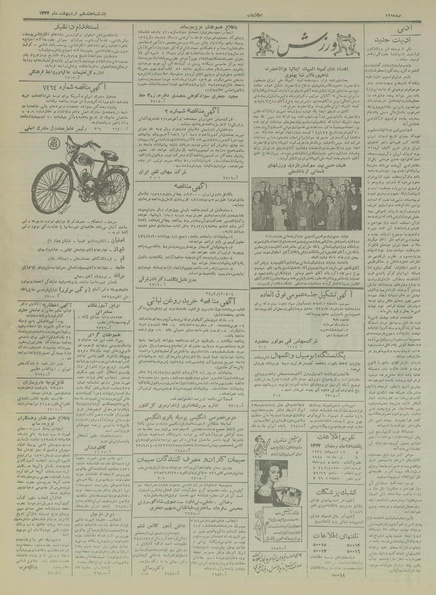 پرونده:Ettelaat13340217.pdf