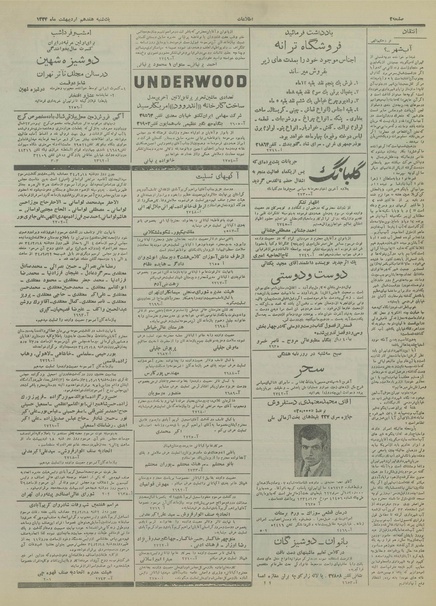 پرونده:Ettelaat13340217.pdf