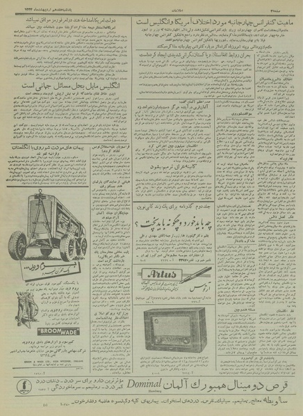 پرونده:Ettelaat13340217.pdf