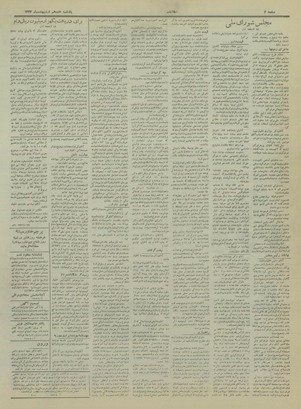 پرونده:Ettelaat13340217.pdf