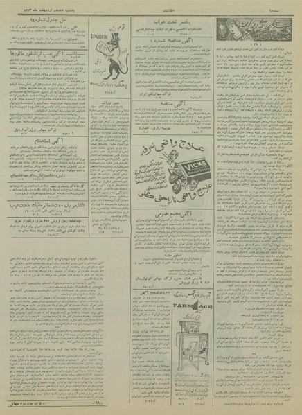 پرونده:Ettelaat13340217.pdf