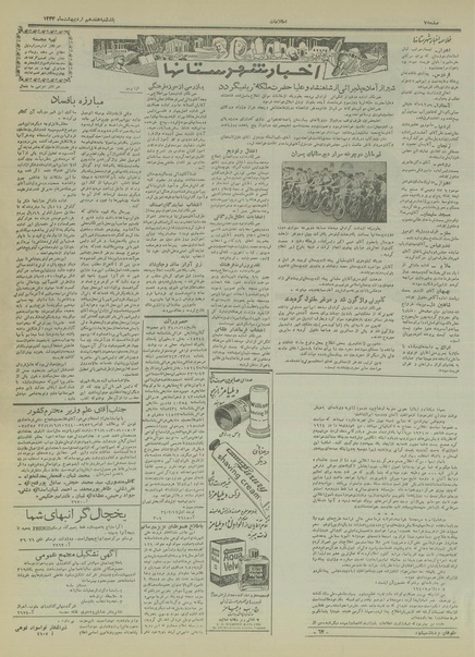 پرونده:Ettelaat13340217.pdf