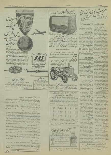 پرونده:Ettelaat13340217.pdf