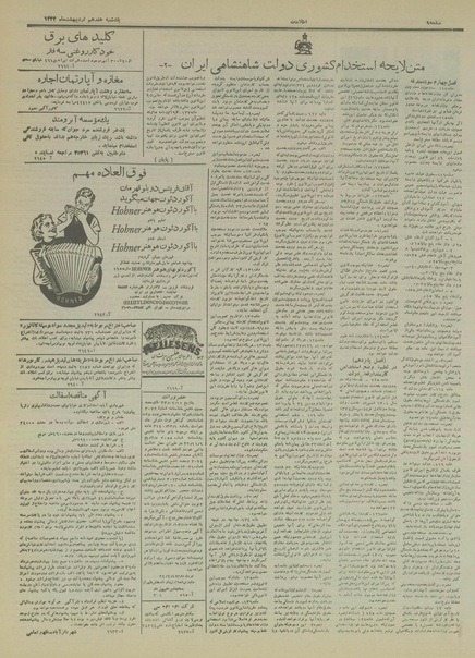 پرونده:Ettelaat13340217.pdf